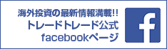 トレトレ公式facebookページ